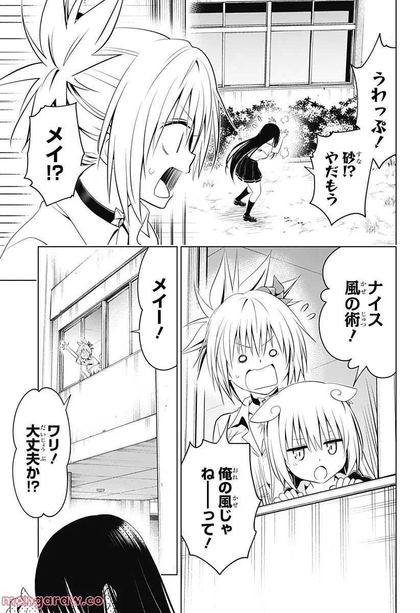 あやかしトライアングル - 第109話 - Page 8