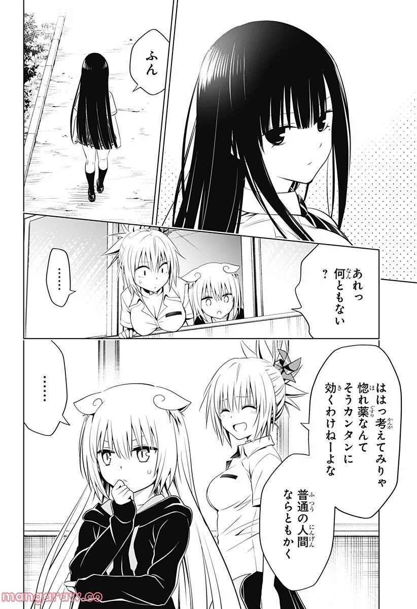 あやかしトライアングル - 第109話 - Page 9