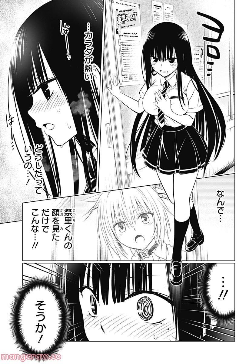 あやかしトライアングル - 第109話 - Page 10