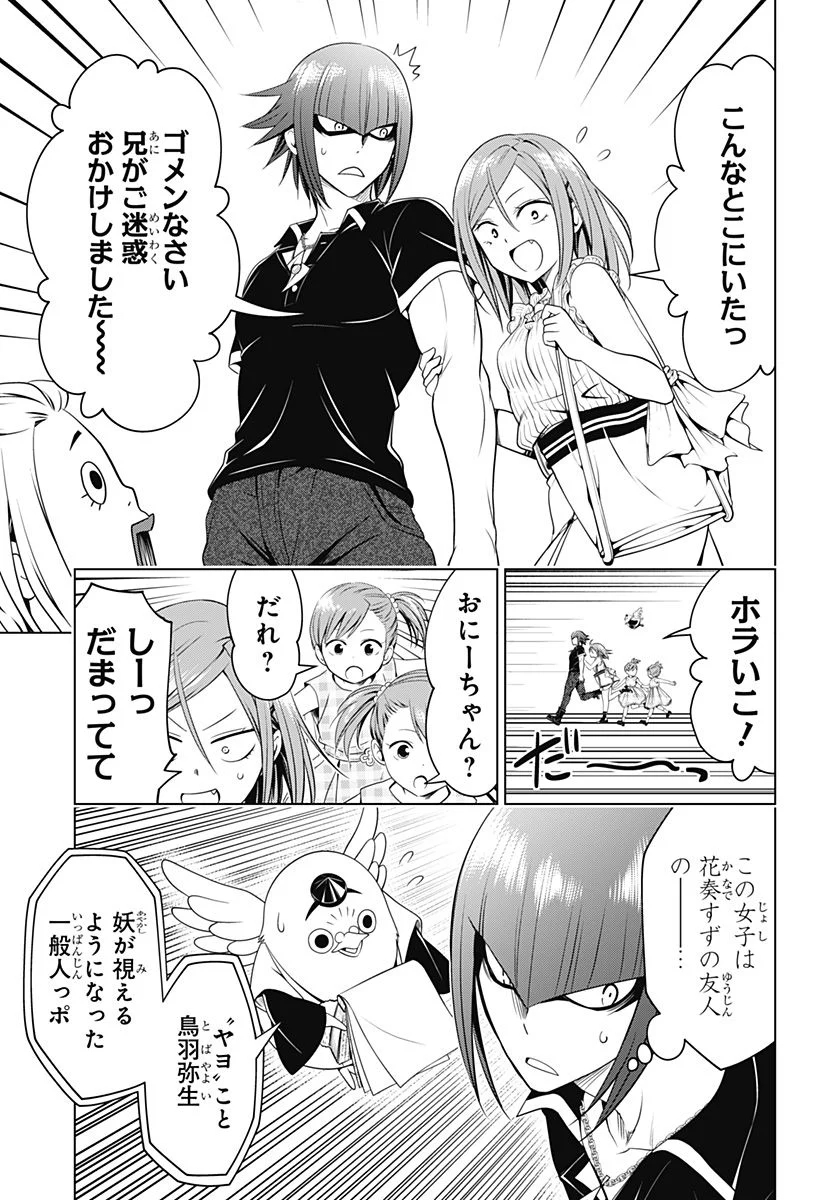 あやかしトライアングル - 第110話 - Page 4