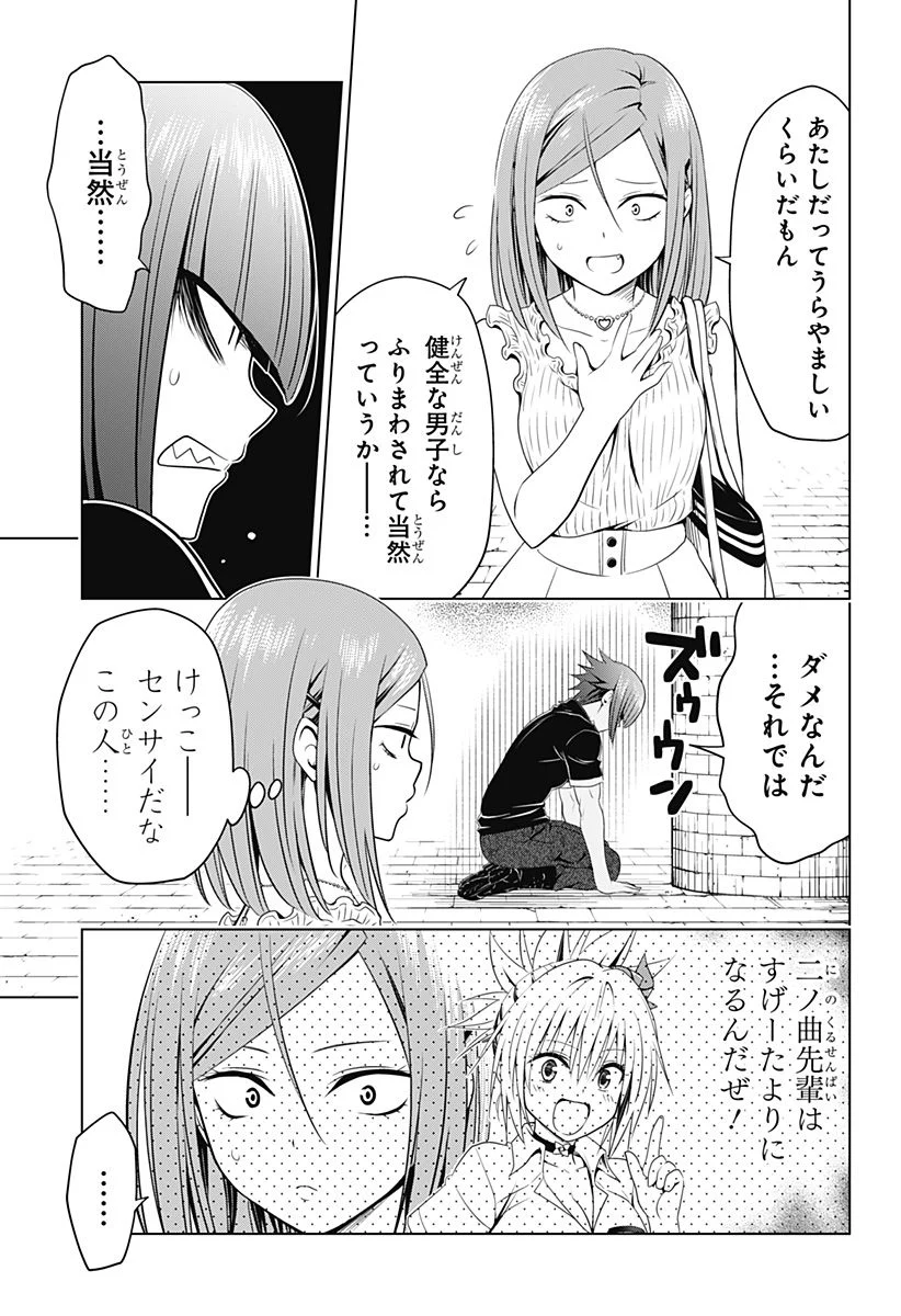 あやかしトライアングル - 第110話 - Page 10