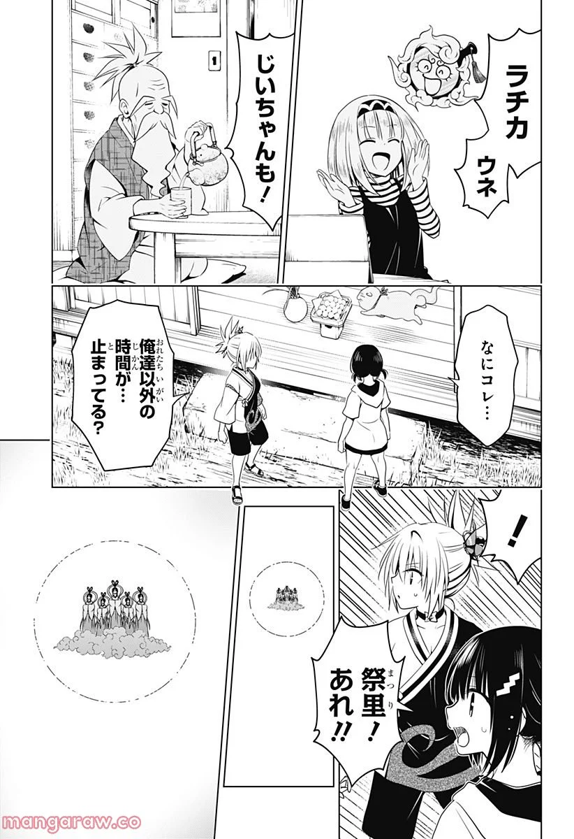 あやかしトライアングル - 第111話 - Page 12