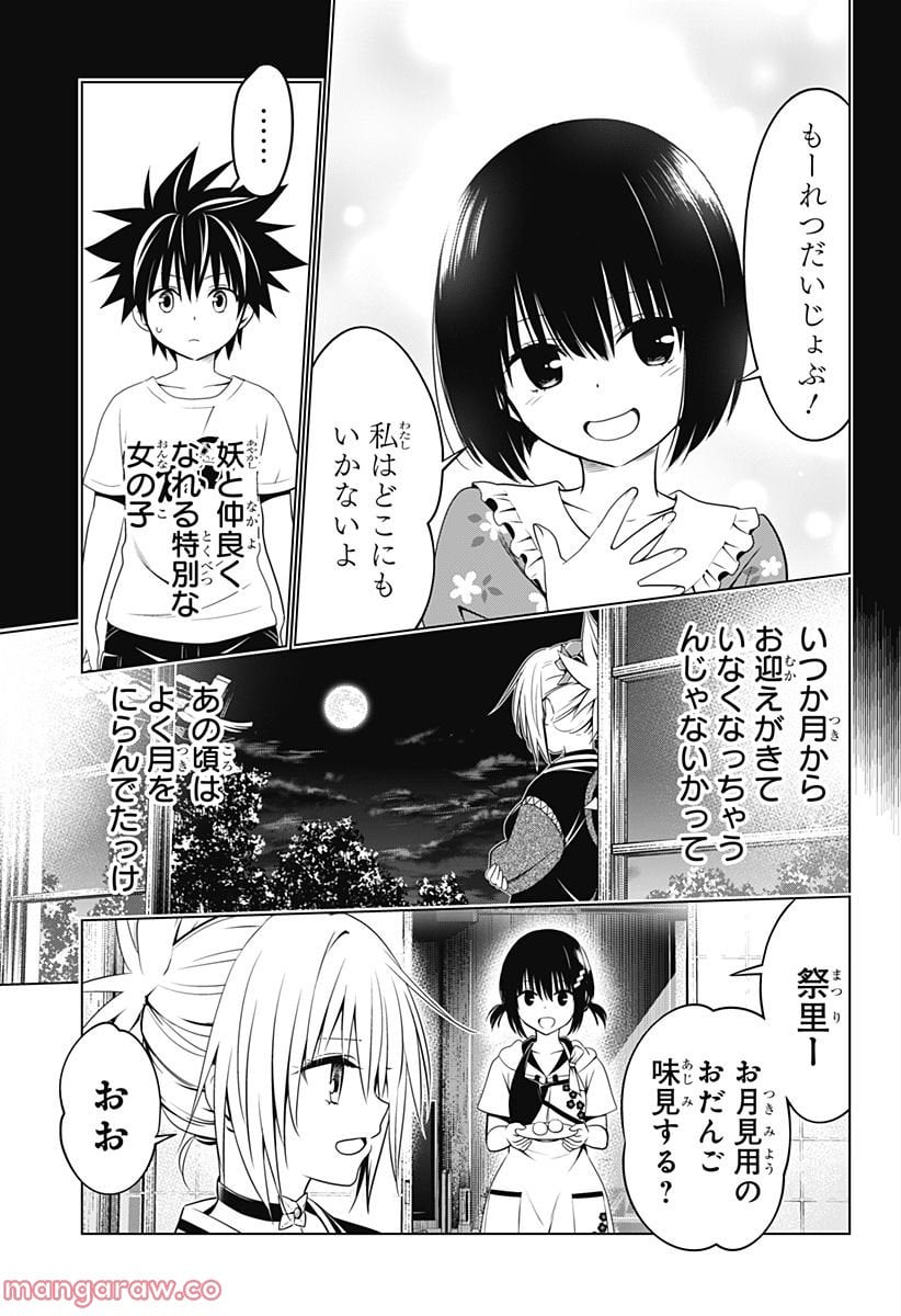 あやかしトライアングル - 第111話 - Page 4