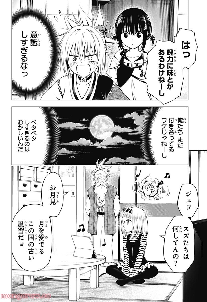 あやかしトライアングル - 第111話 - Page 9