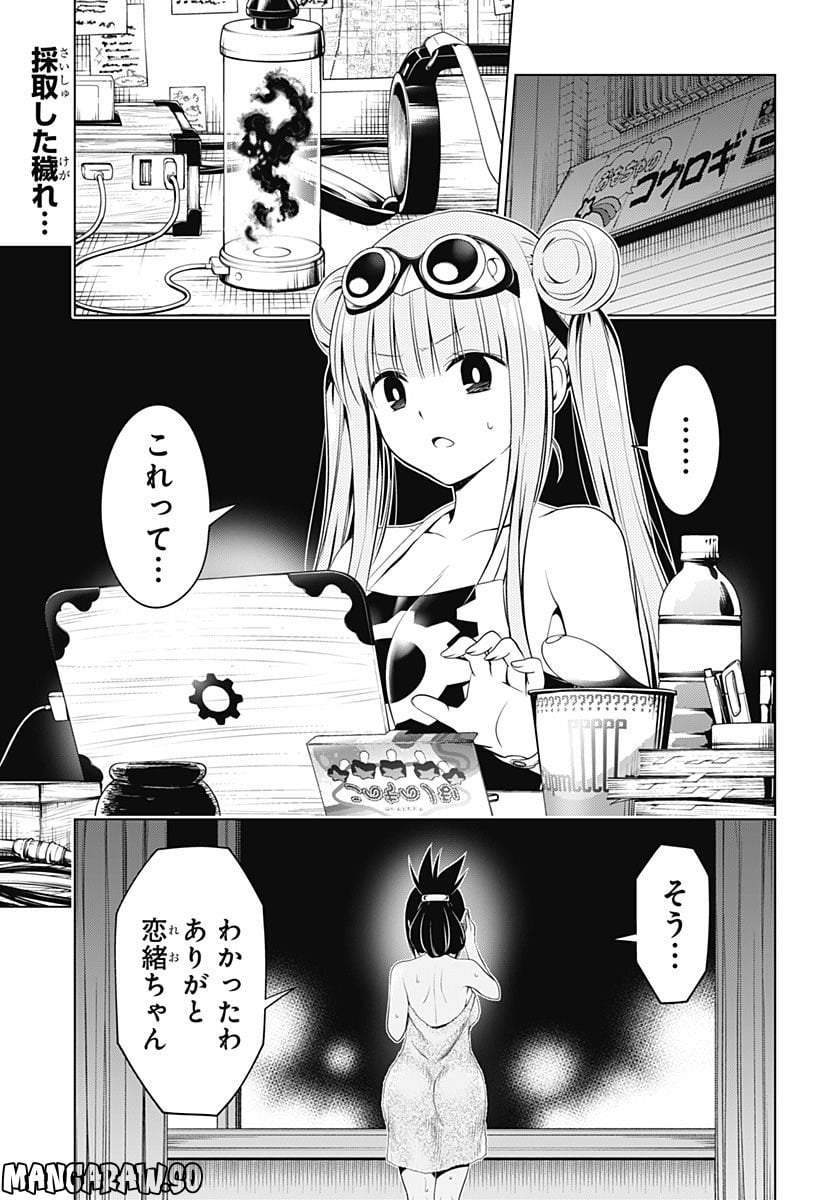 あやかしトライアングル - 第115話 - Page 2