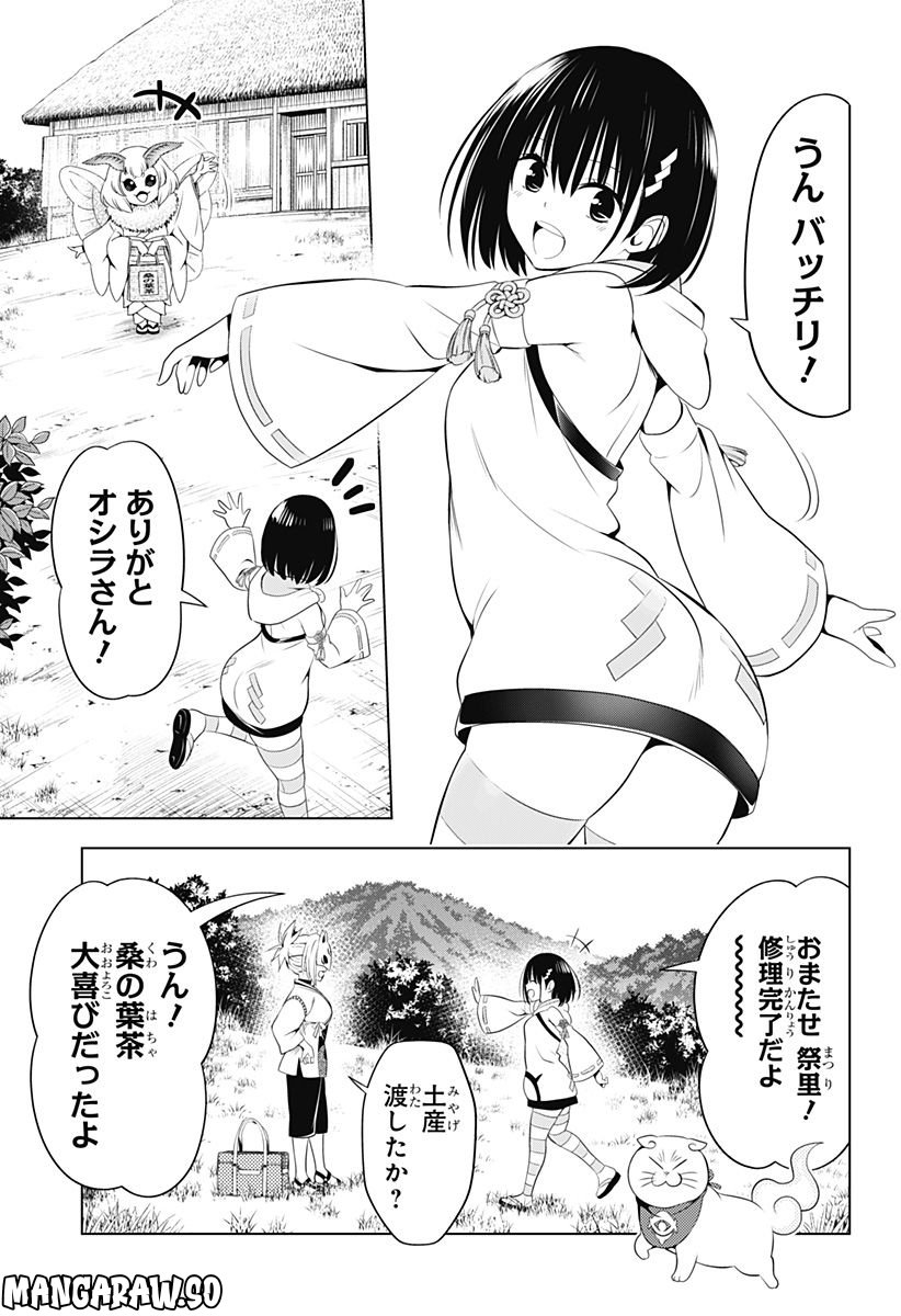 あやかしトライアングル - 第115話 - Page 4