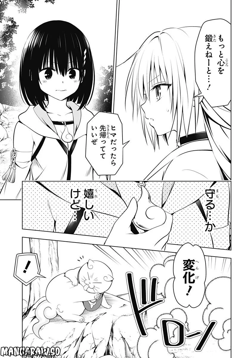 あやかしトライアングル - 第115話 - Page 6