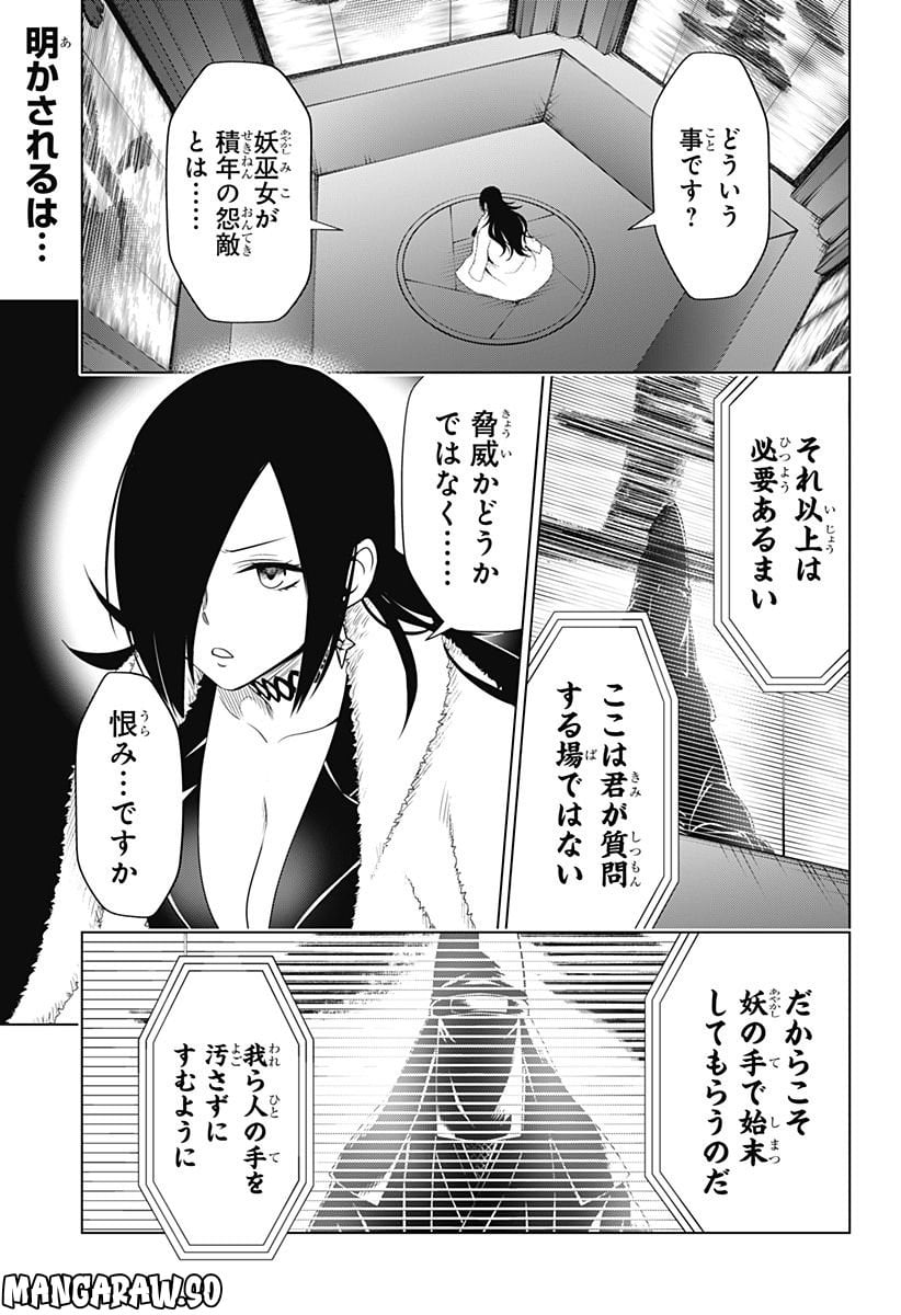 あやかしトライアングル - 第116話 - Page 2