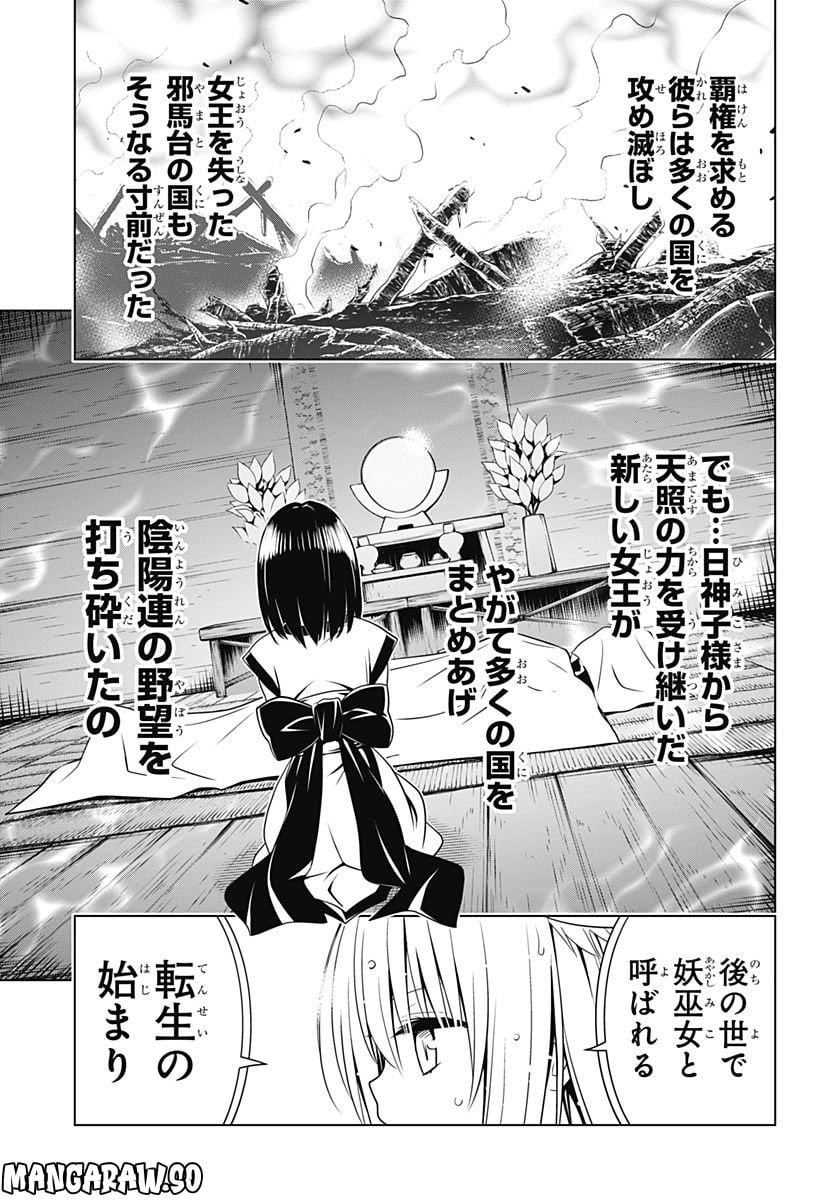 あやかしトライアングル - 第116話 - Page 18