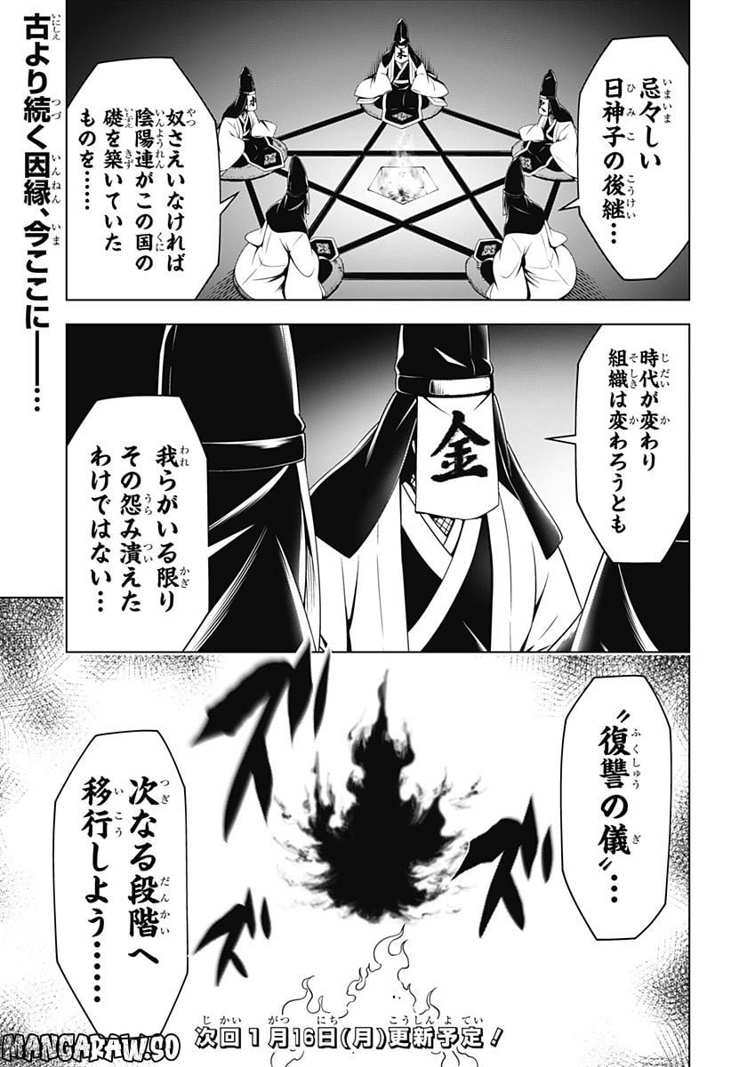 あやかしトライアングル - 第116話 - Page 20