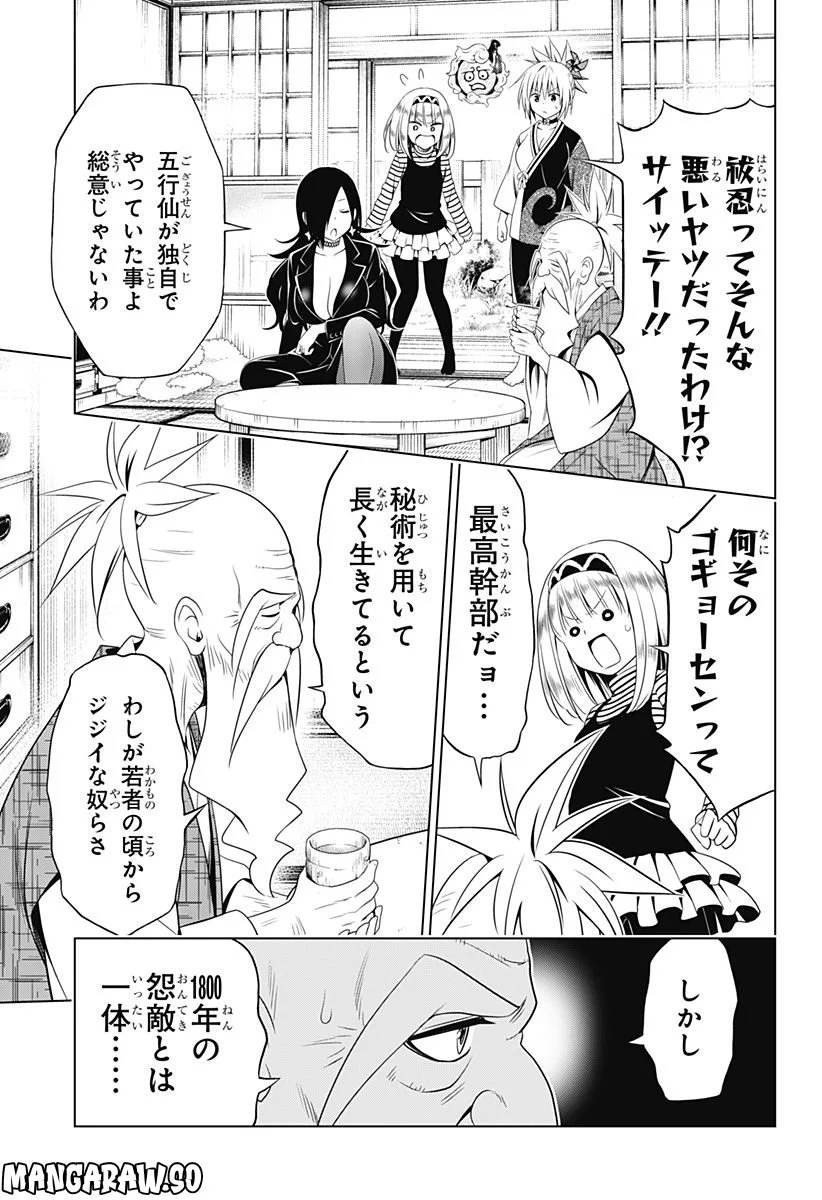 あやかしトライアングル - 第116話 - Page 4