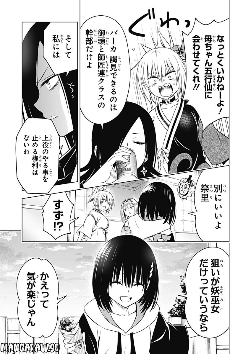 あやかしトライアングル - 第116話 - Page 6