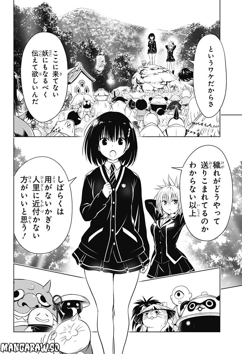 あやかしトライアングル - 第117話 - Page 3