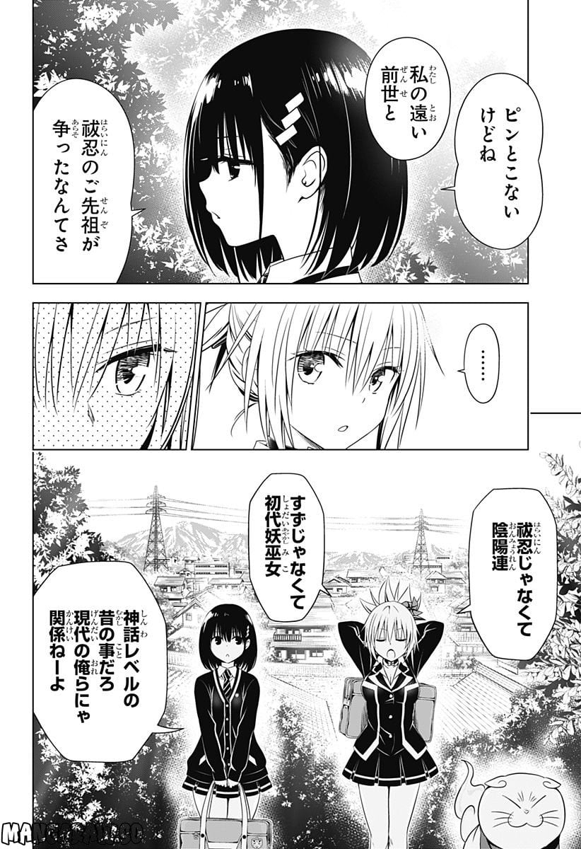 あやかしトライアングル - 第117話 - Page 7