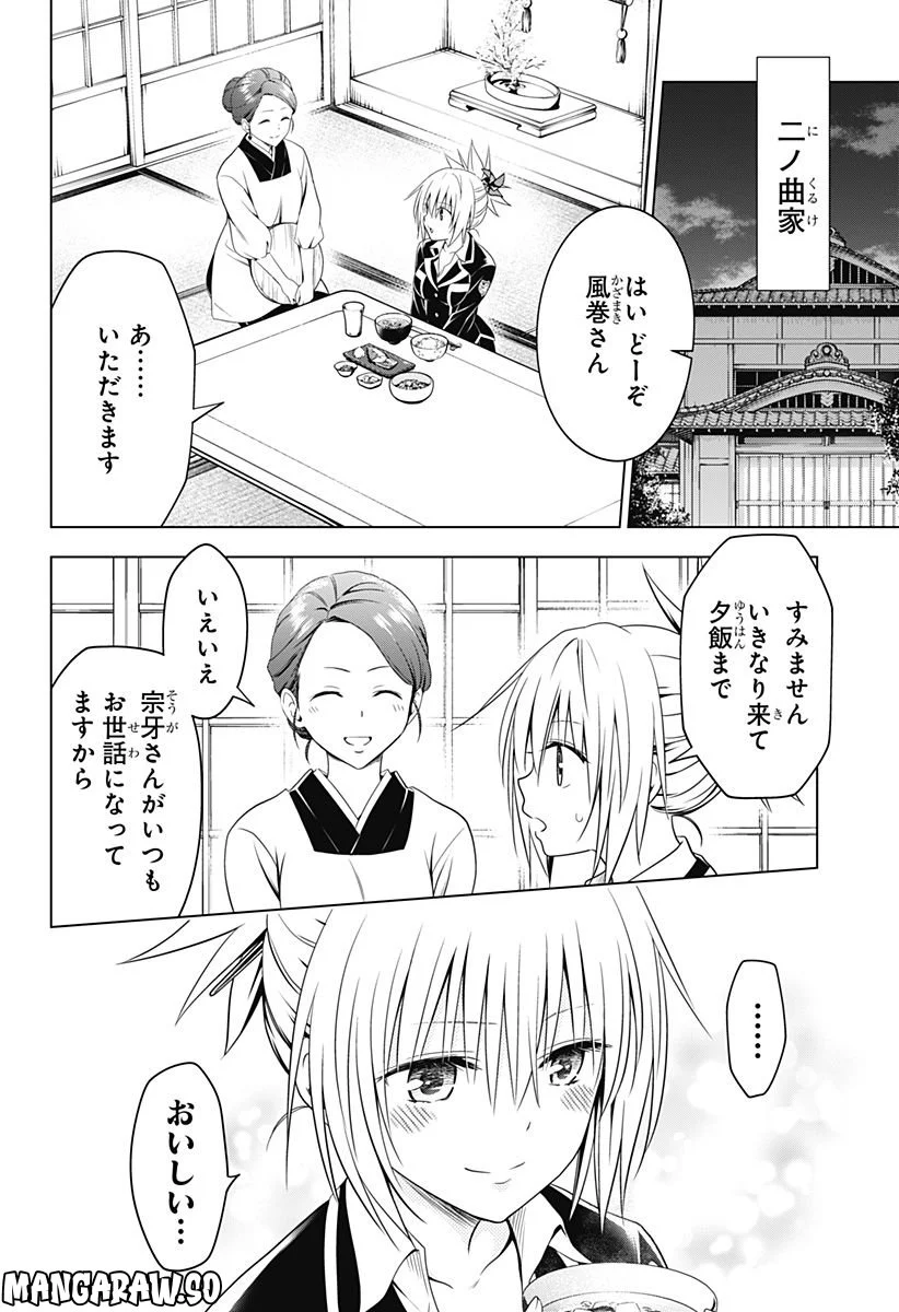 あやかしトライアングル - 第119話 - Page 3