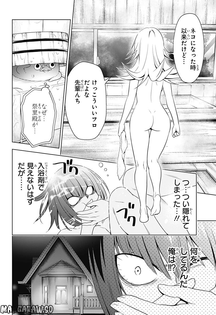 あやかしトライアングル - 第119話 - Page 7