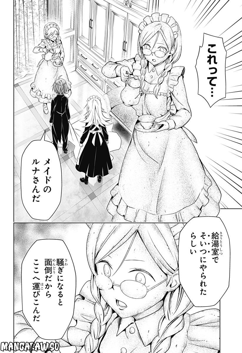 あやかしトライアングル - 第120話 - Page 5