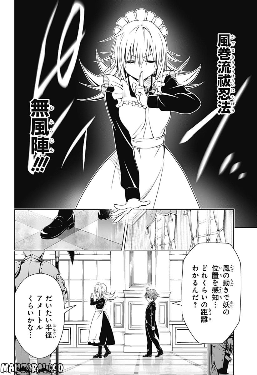 あやかしトライアングル - 第120話 - Page 9