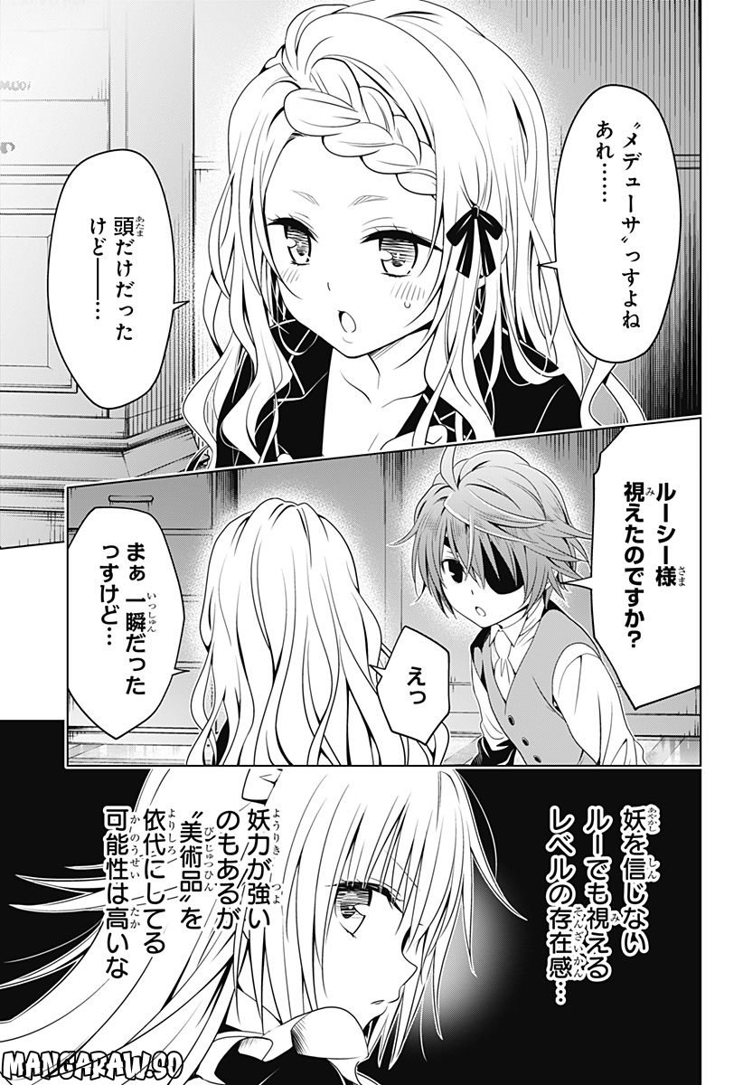 あやかしトライアングル - 第121話 - Page 4