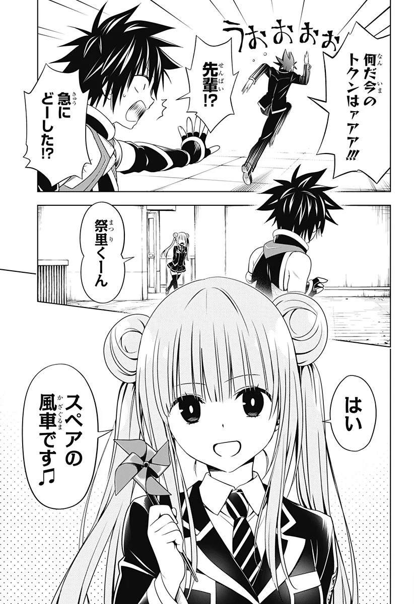 あやかしトライアングル - 第123話 - Page 6