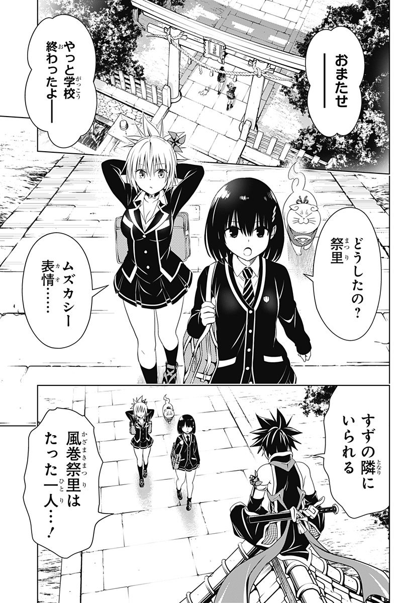 あやかしトライアングル - 第123話 - Page 10