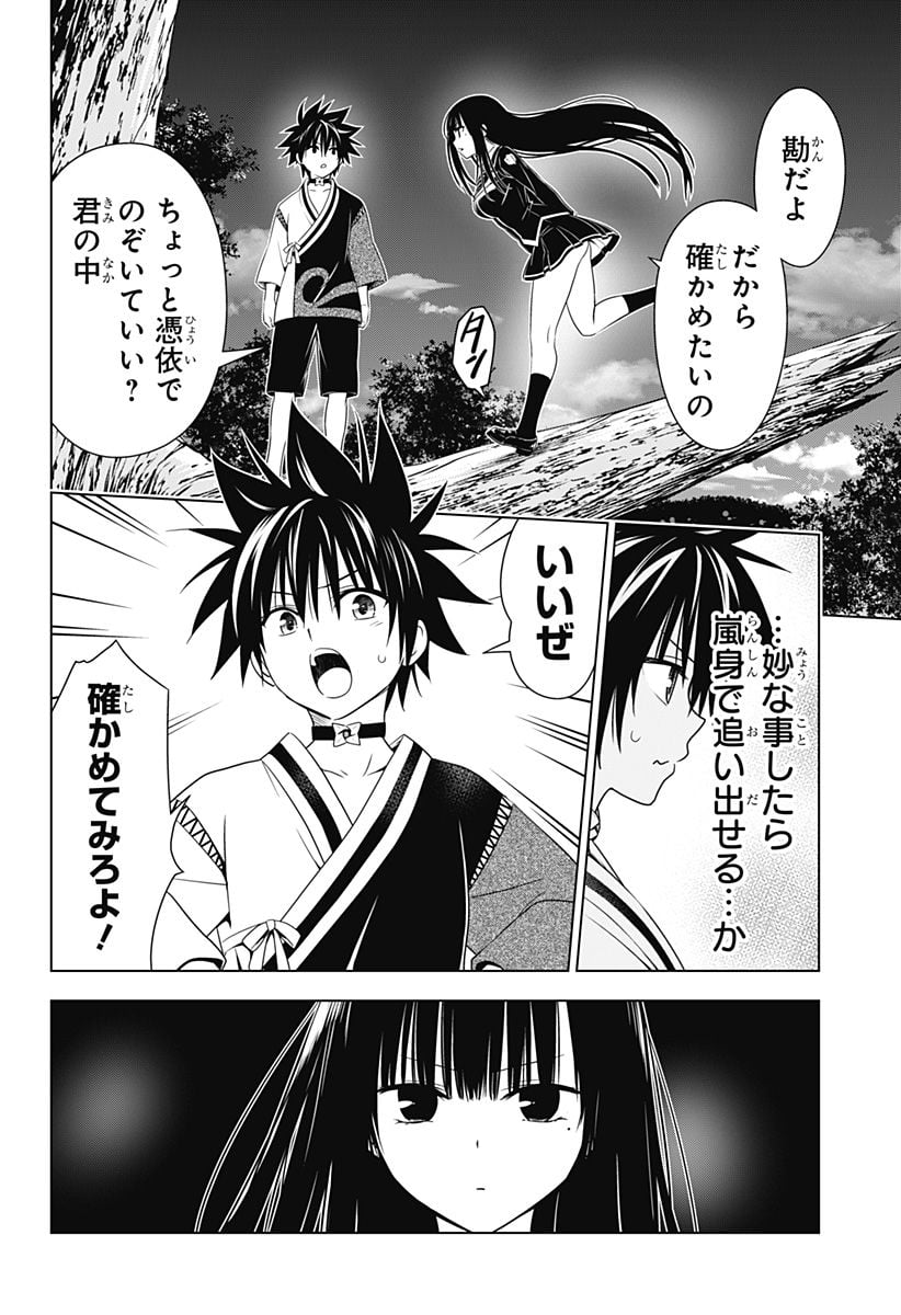 あやかしトライアングル - 第125話 - Page 13