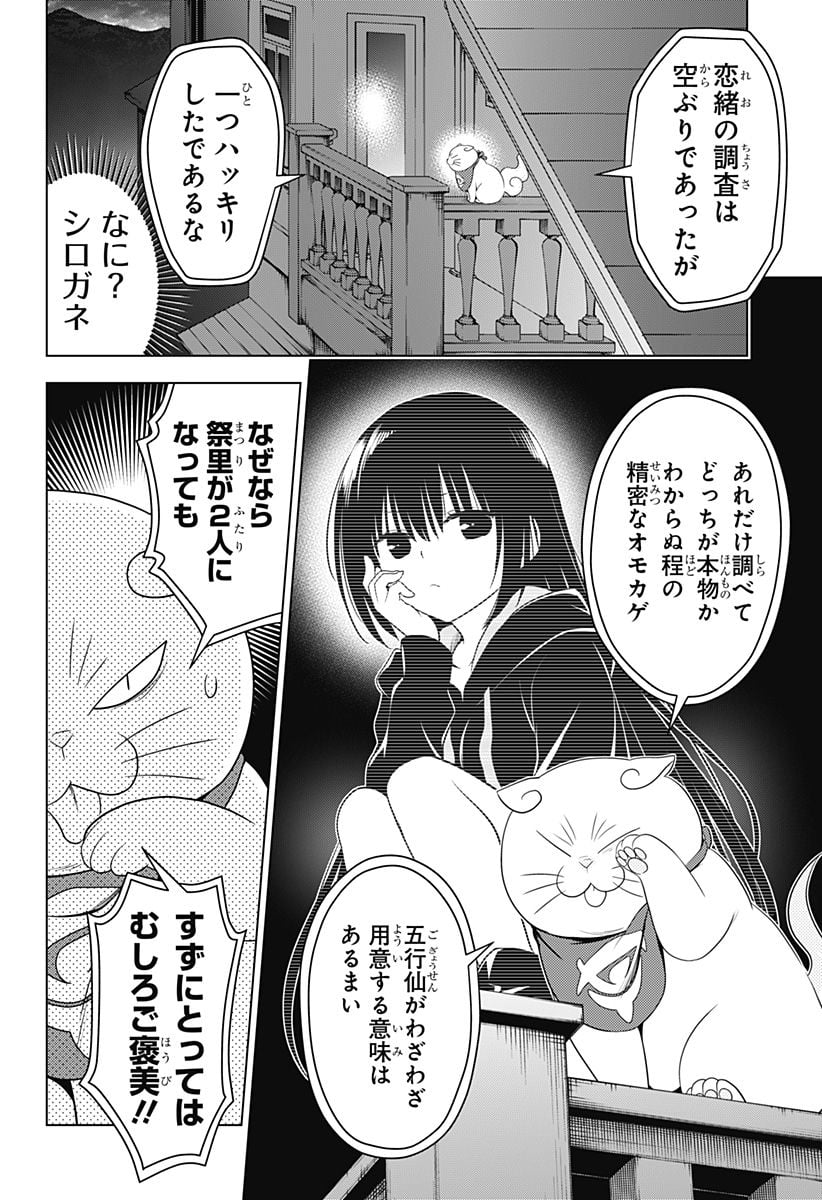 あやかしトライアングル - 第125話 - Page 5