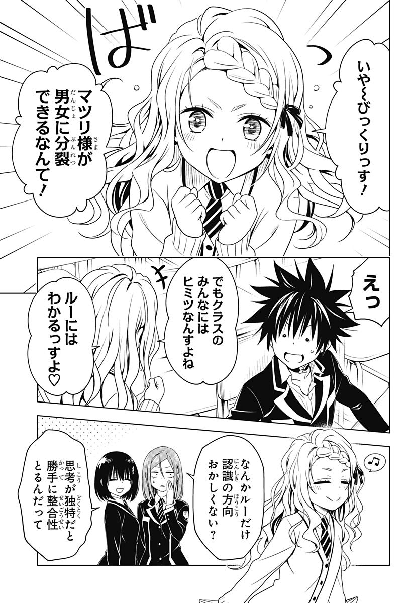 あやかしトライアングル - 第126話 - Page 8