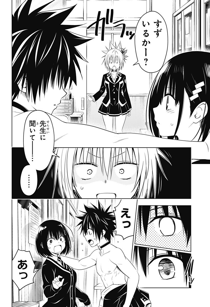 あやかしトライアングル - 第127話 - Page 5