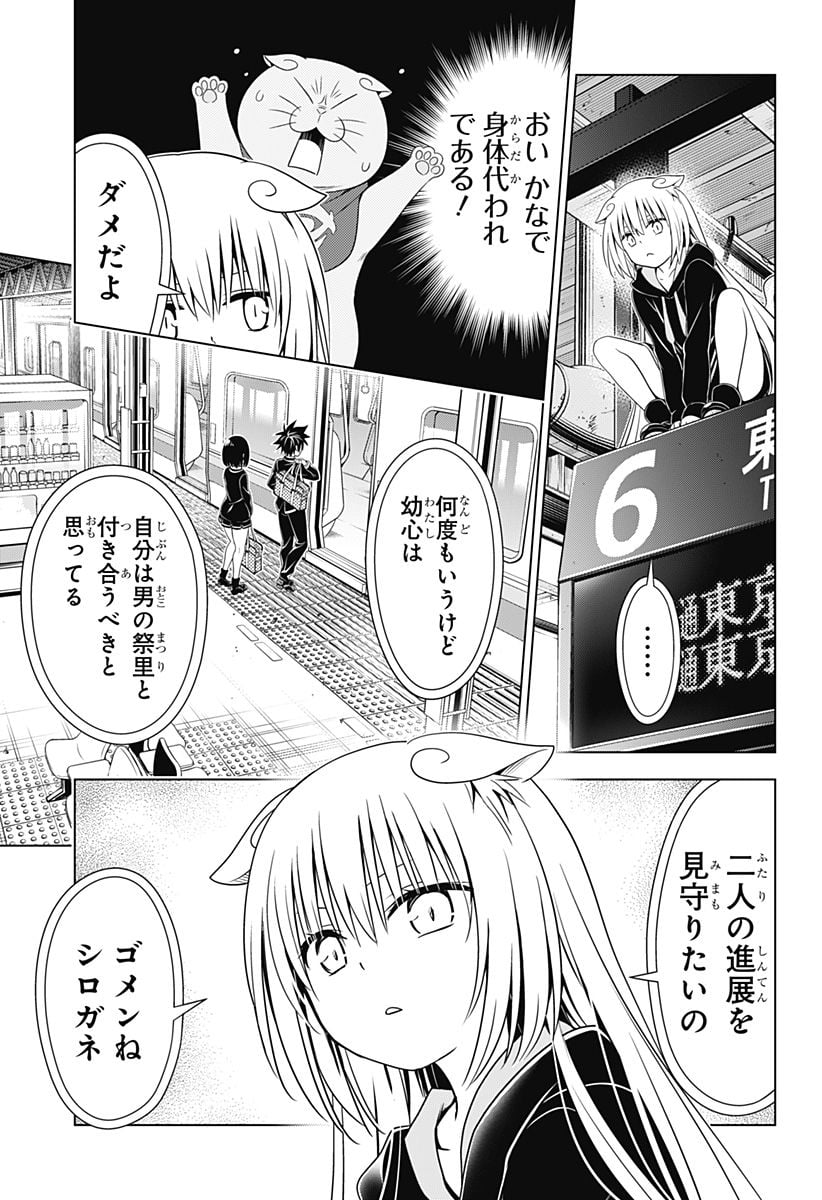 あやかしトライアングル - 第128話 - Page 18