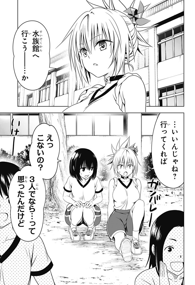 あやかしトライアングル - 第128話 - Page 10