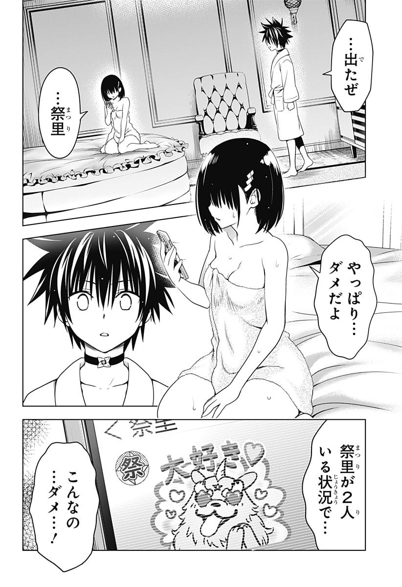 あやかしトライアングル - 第133話 - Page 18