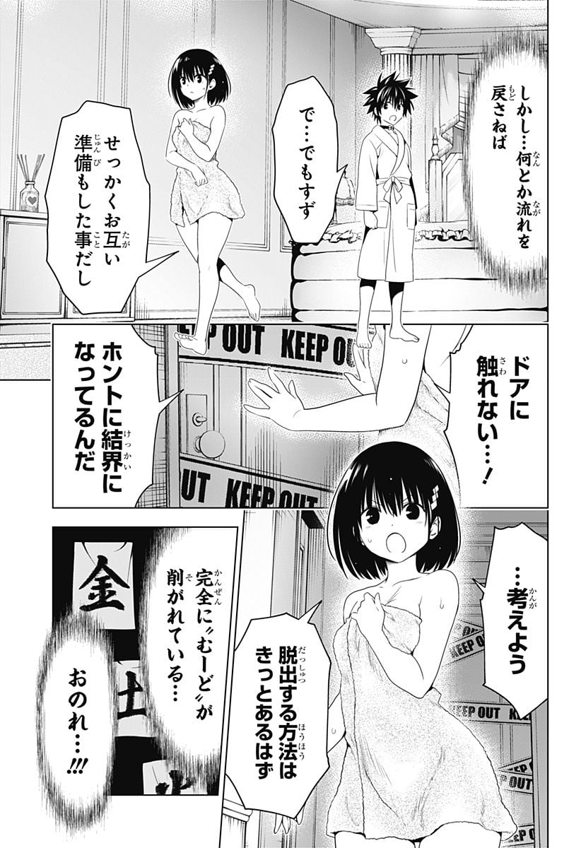 あやかしトライアングル - 第134話 - Page 3