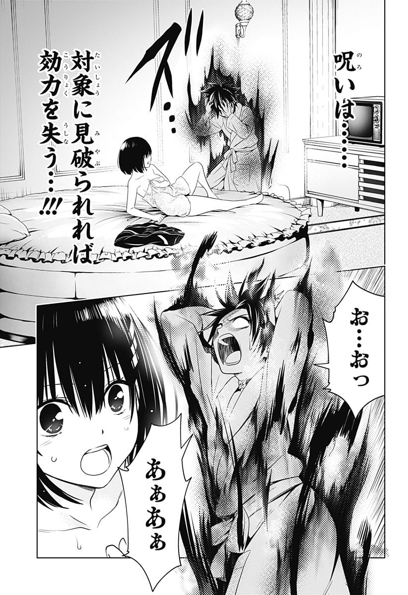 あやかしトライアングル - 第134話 - Page 7