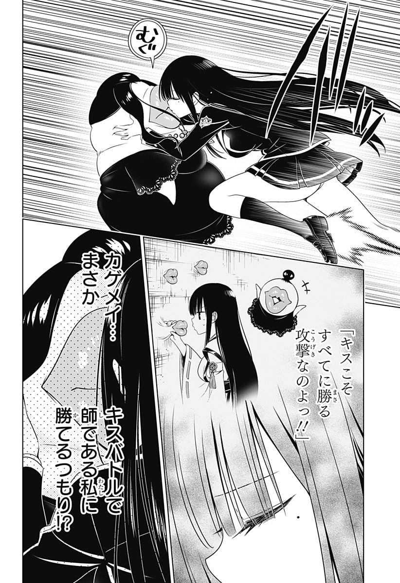 あやかしトライアングル - 第134話 - Page 10