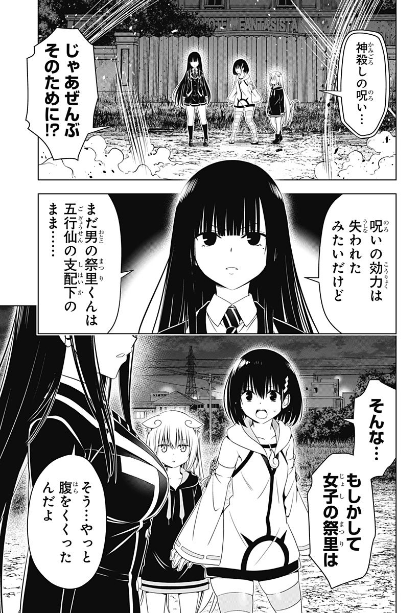 あやかしトライアングル - 第135話 - Page 6