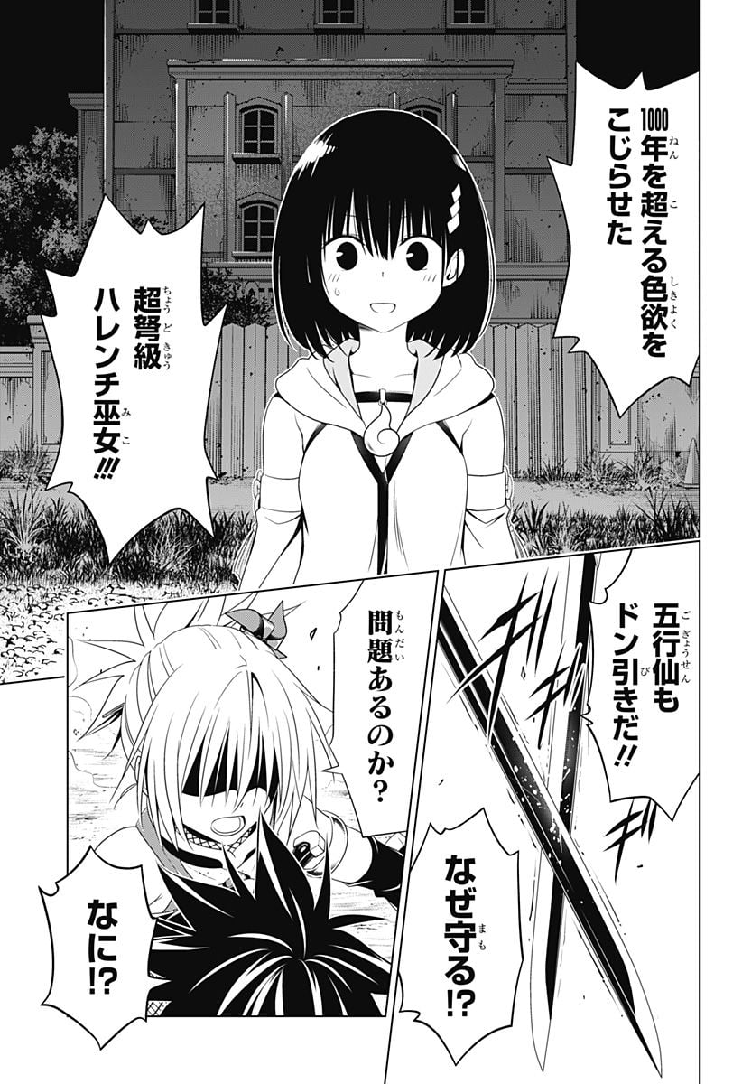 あやかしトライアングル - 第135話 - Page 8