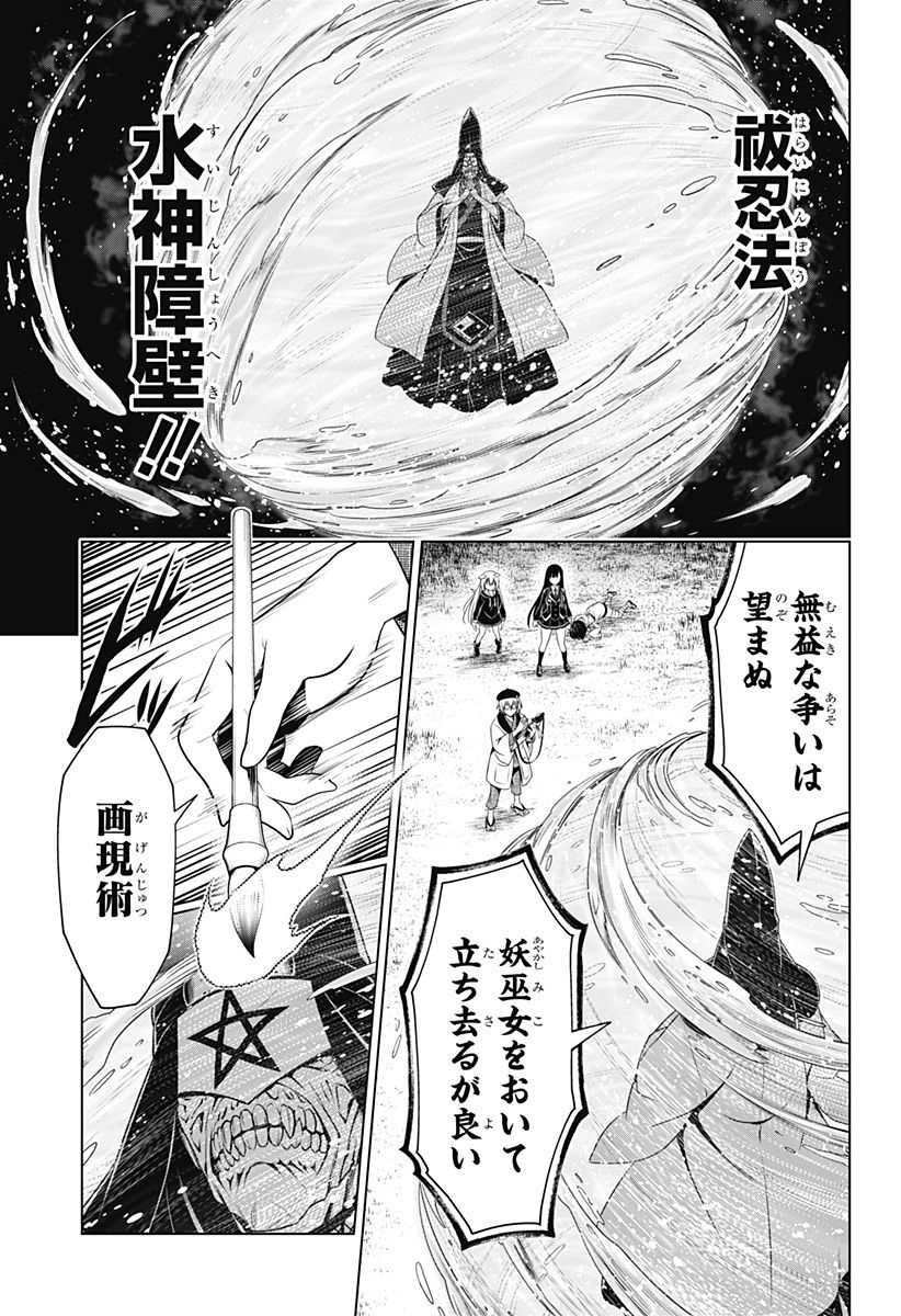 あやかしトライアングル - 第137話 - Page 6