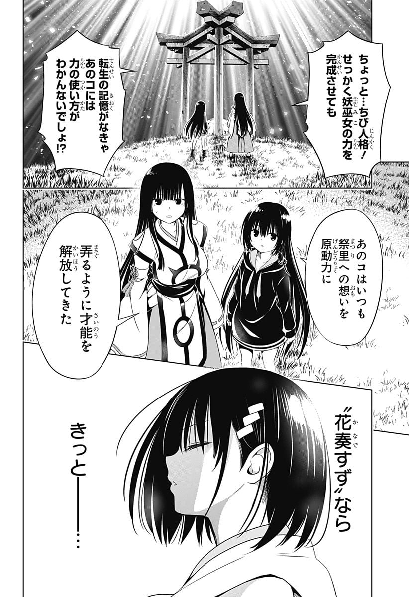 あやかしトライアングル - 第139話 - Page 11