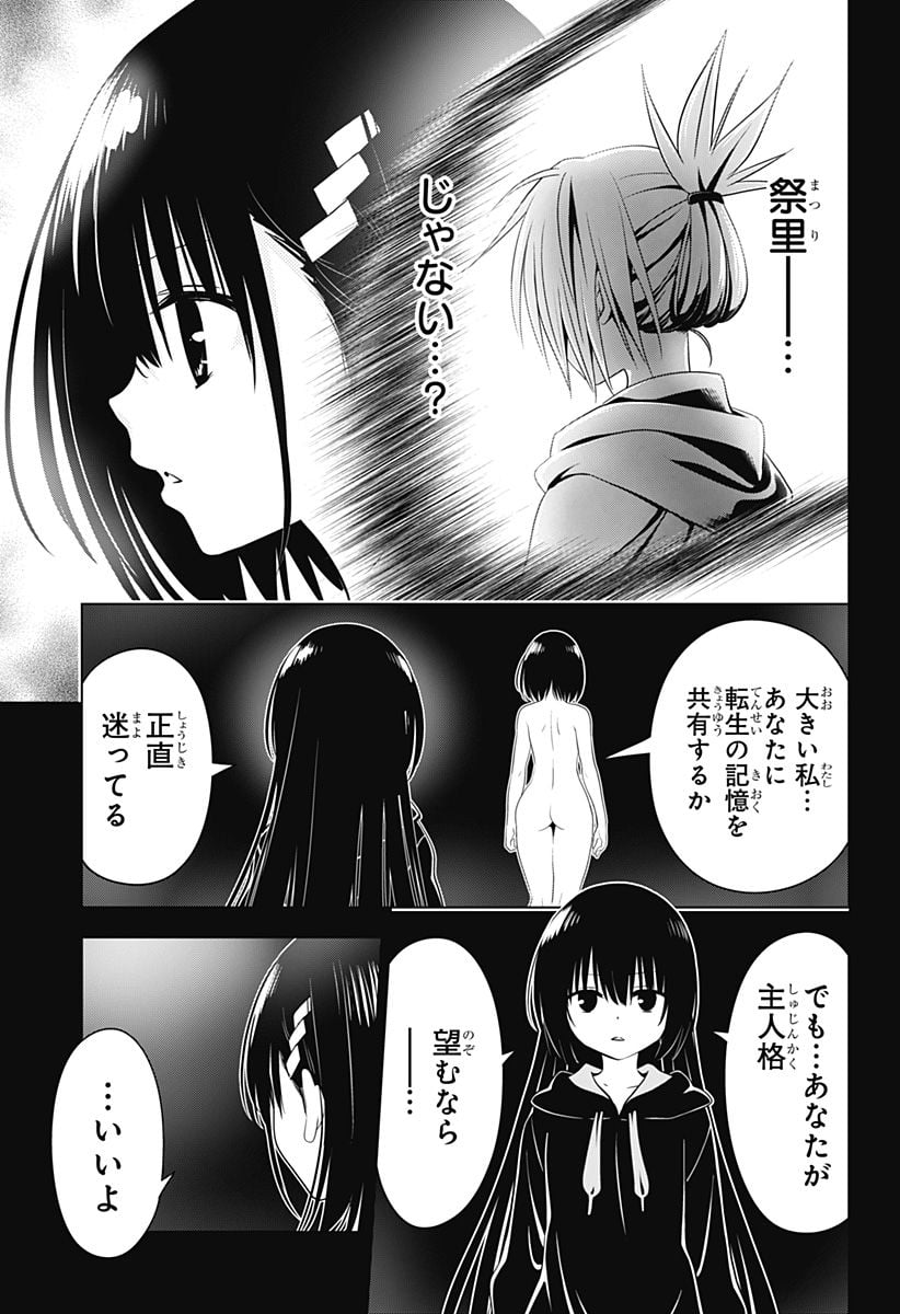 あやかしトライアングル - 第139話 - Page 8