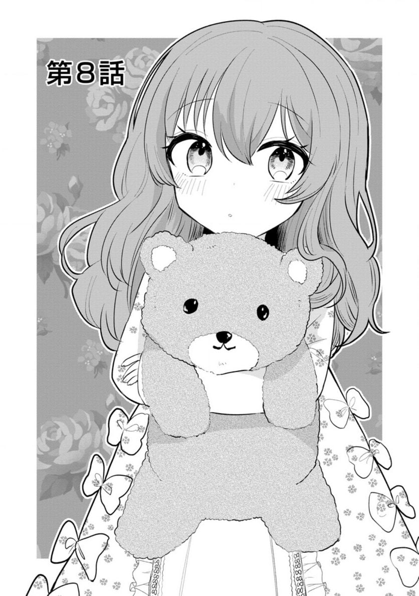 転生先が残念王子だった件 ～今は腹筋１回もできないけど痩せて異世界救います～ 第8.1話 - Trang 1