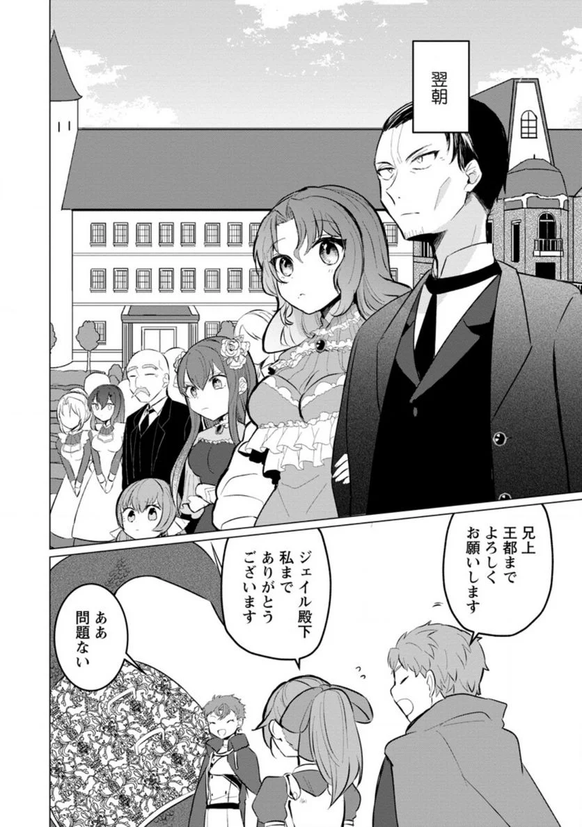 転生先が残念王子だった件 ～今は腹筋１回もできないけど痩せて異世界救います～ 第8.1話 - Trang 2