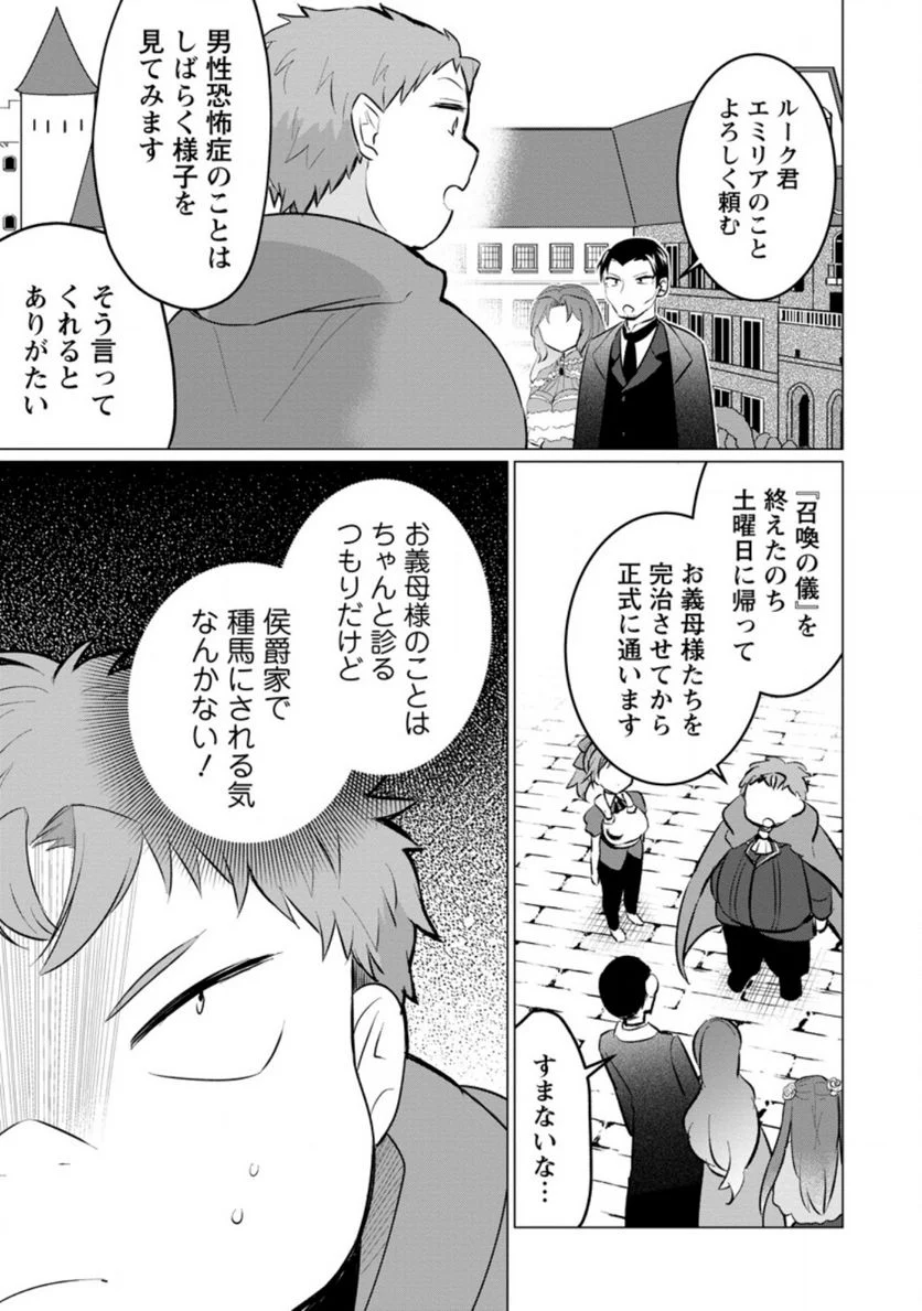 転生先が残念王子だった件 ～今は腹筋１回もできないけど痩せて異世界救います～ 第8.1話 - Trang 3