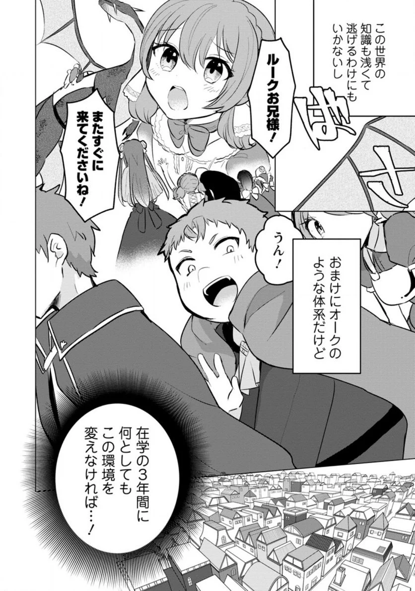 転生先が残念王子だった件 ～今は腹筋１回もできないけど痩せて異世界救います～ 第8.1話 - Trang 4