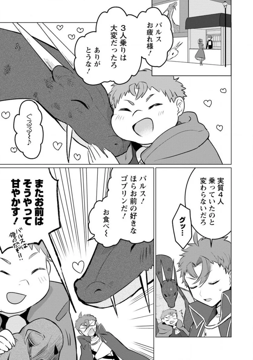 転生先が残念王子だった件 ～今は腹筋１回もできないけど痩せて異世界救います～ 第8.1話 - Trang 5