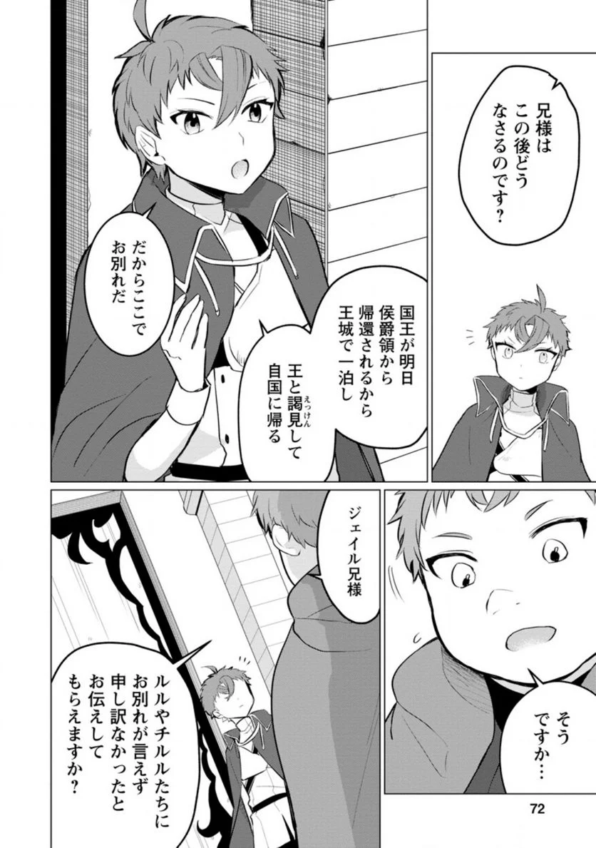 転生先が残念王子だった件 ～今は腹筋１回もできないけど痩せて異世界救います～ 第8.1話 - Trang 6