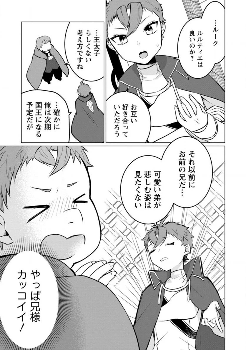 転生先が残念王子だった件 ～今は腹筋１回もできないけど痩せて異世界救います～ 第8.1話 - Trang 7