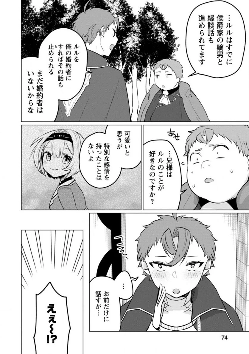 転生先が残念王子だった件 ～今は腹筋１回もできないけど痩せて異世界救います～ 第8.1話 - Trang 8