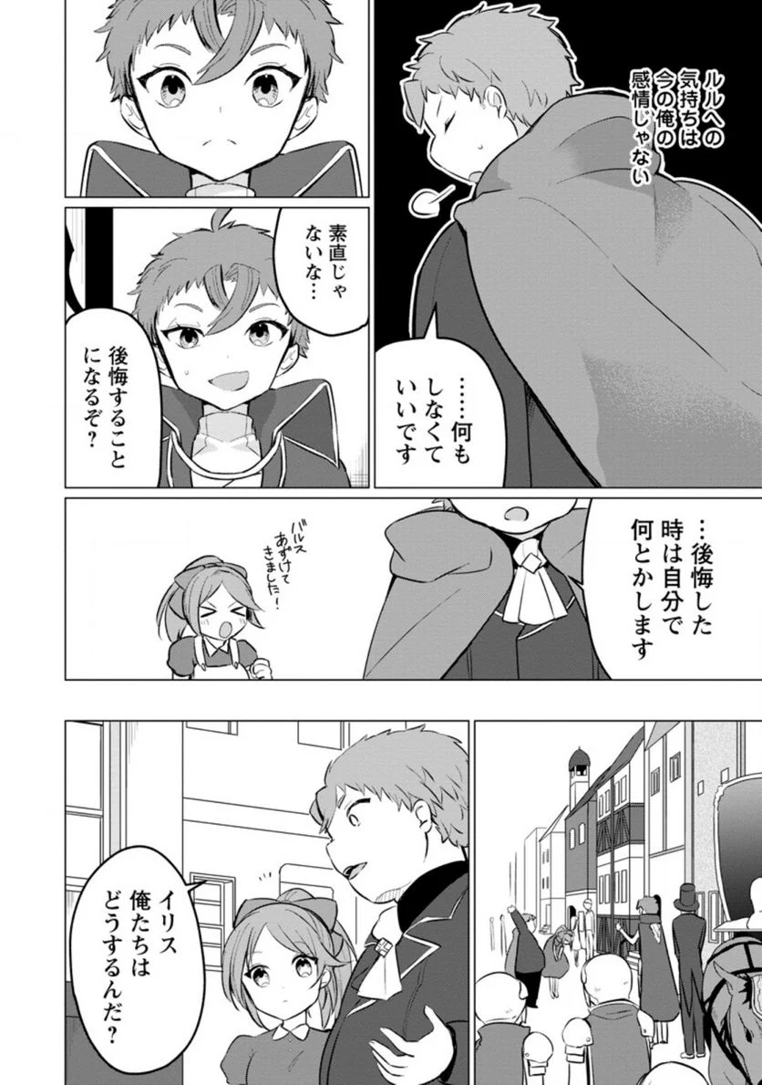 転生先が残念王子だった件 ～今は腹筋１回もできないけど痩せて異世界救います～ 第8.1話 - Trang 10