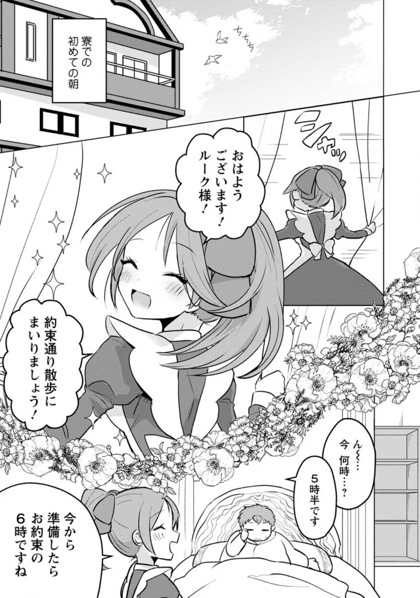 転生先が残念王子だった件 ～今は腹筋１回もできないけど痩せて異世界救います～ 第9.1話 - Trang 1
